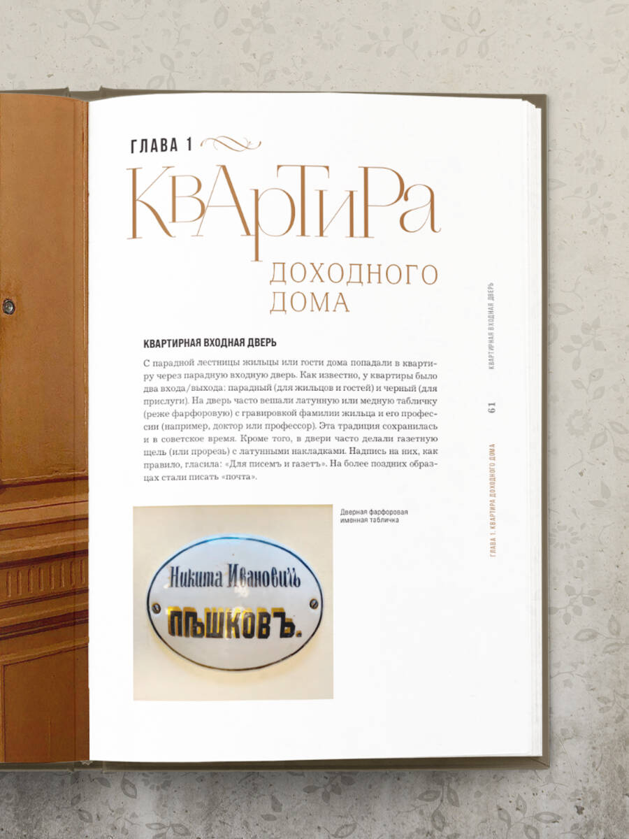Доходные дома глазами архитектора. История, декор и обустройство старинных интерьеров | Tenement Houses Through the Eyes of an Architect: History, Decor, and Arrangement of Historic Interiors - Ozon image 6