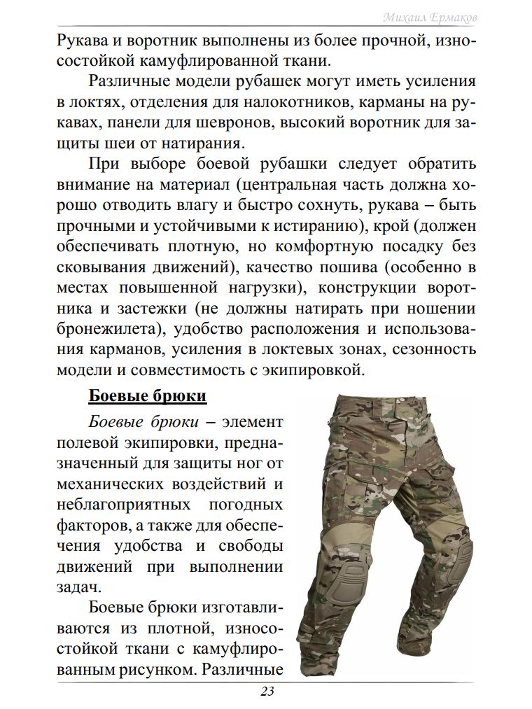 Экипировка военнослужащего и тюнинг оружия (карманная книга) | Ekipirovka voennosluzhashchego i tiuning oruzhiia (karmannaia kniga) - Ozon image 5