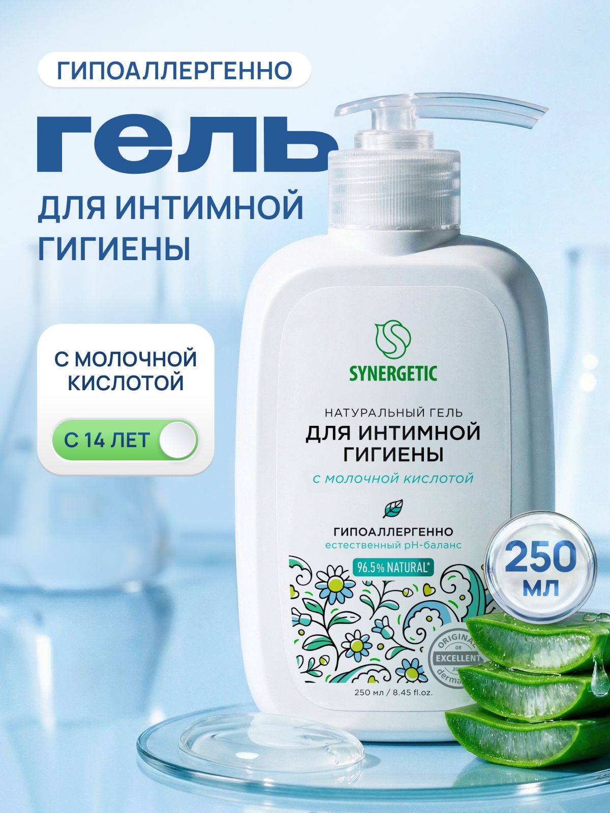 Гель для интимной гигиены с молочной кислотой для ежедневного ухода SYNERGETIC, 250 мл