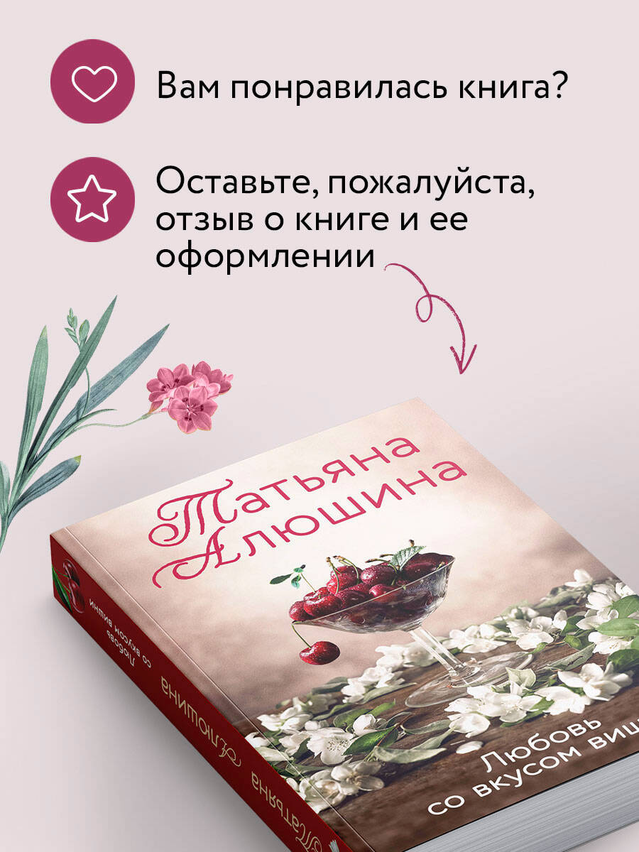 Любовь со вкусом вишни | Cherry-Flavored Love - Ozon image 4