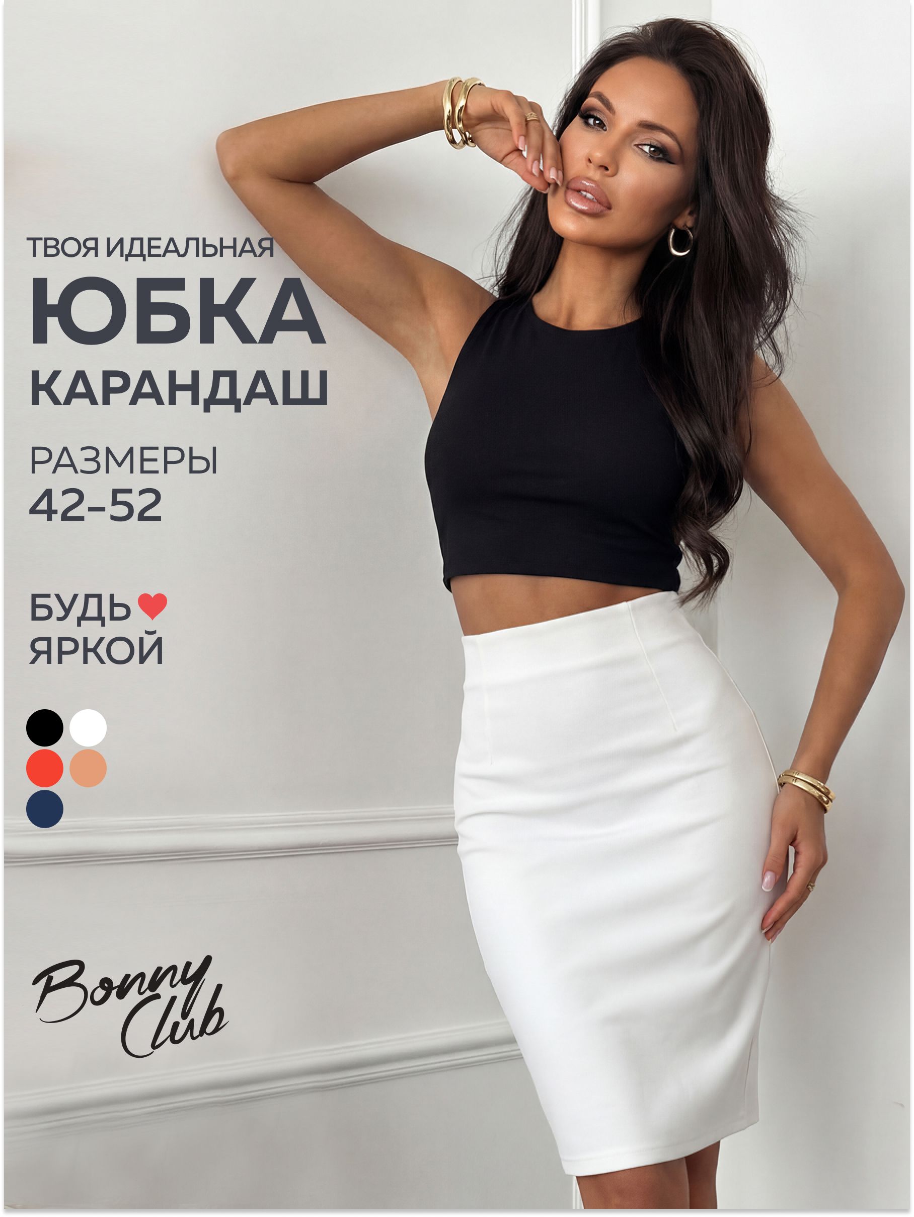 ЮбкаBonnyClubюбкиBonnyClub
