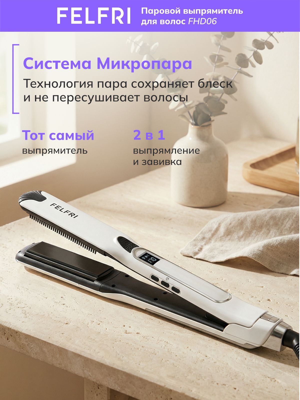 Паровой выпрямитель для волос профессиональный с нанорасческой, утюжок для волос с титаново-керамичсекими пластинами мощностью 250Вт, максимальный нагрев 230 градусов, 5 температурных режимов, FHD-06