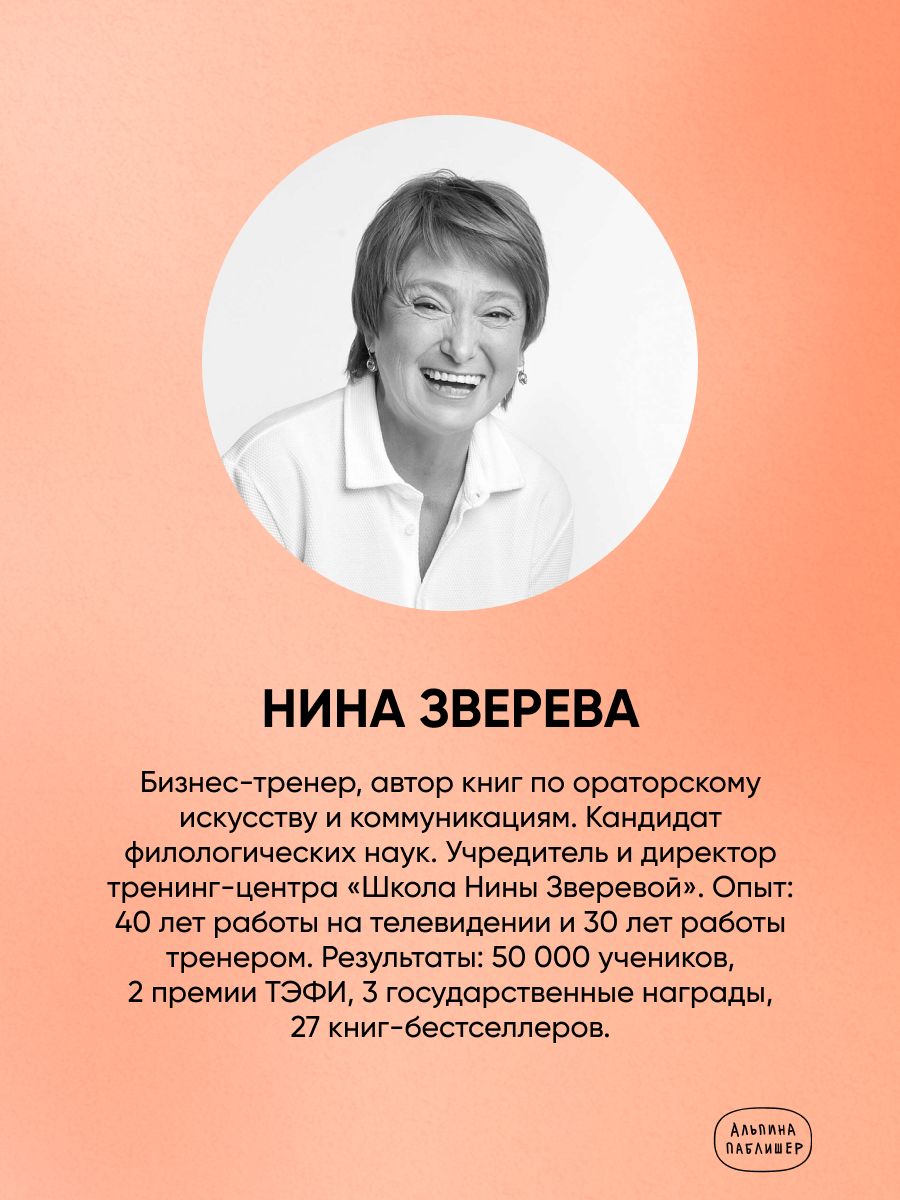 Я говорю - меня слушают. Уроки практической риторики | I Speak and They Listen: Lessons in Practical Rhetoric - Ozon image 1