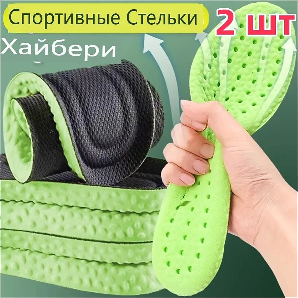 Стелькидляобуви2шт