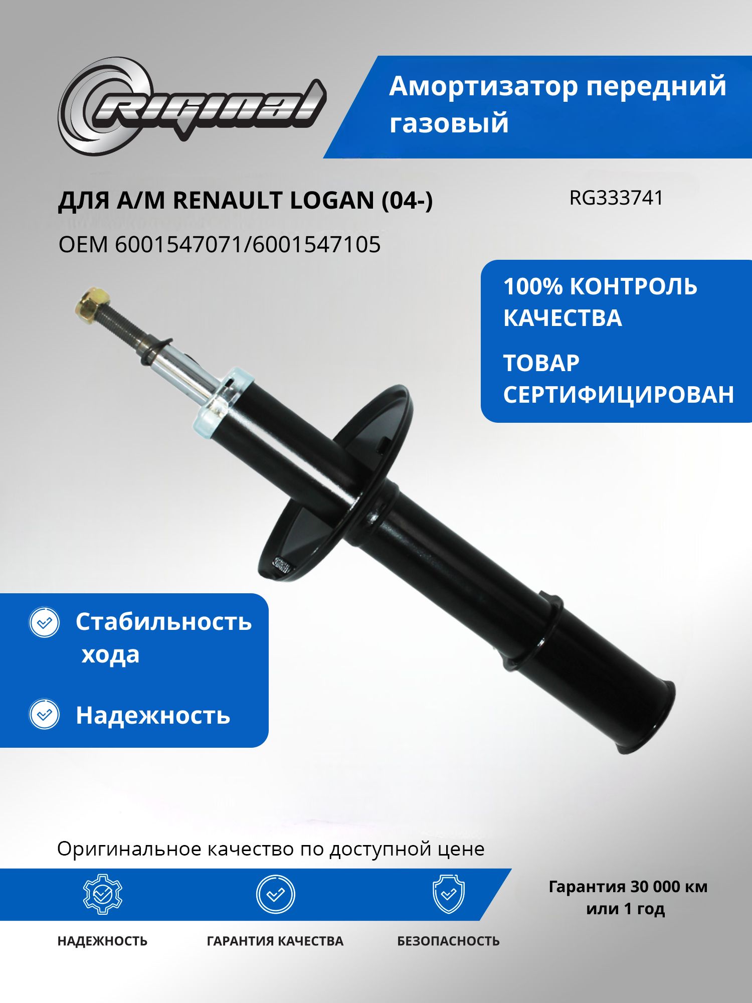 Амортизатор Ларгус, RENAULT Logan, Sandero перед. газомасляный