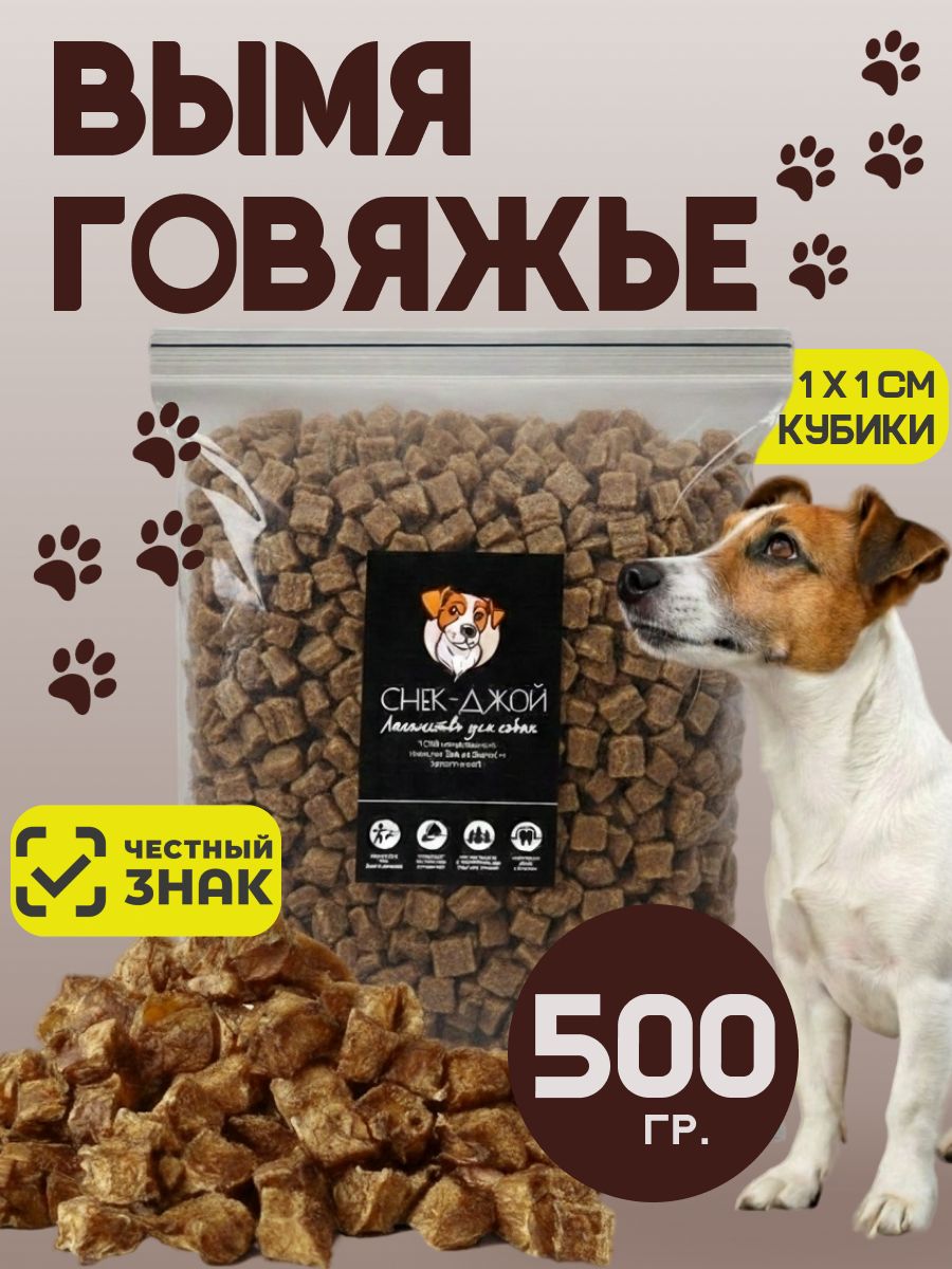 СнекДжой,натуральноесухоелакомство,вымяговяжье,сушеное.500гр