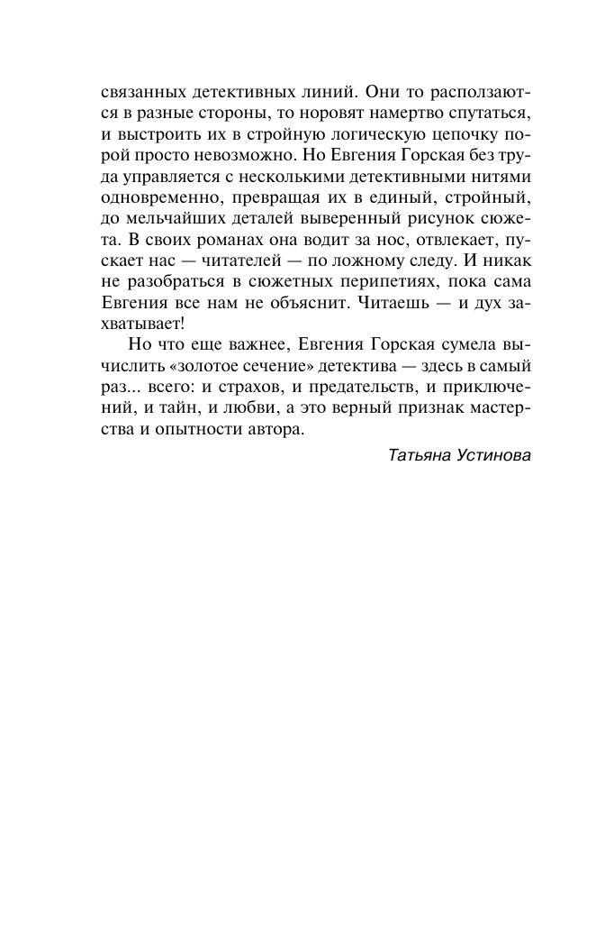 Пока ложь не разлучит нас | Until Lies Do Us Part - Ozon image 4