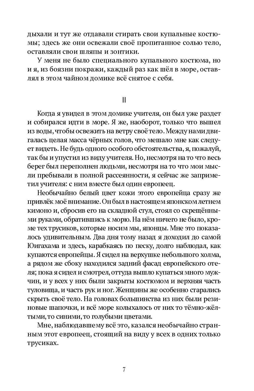 Сердце. Нацумэ Сосэки | Kokoro - Ozon image 6
