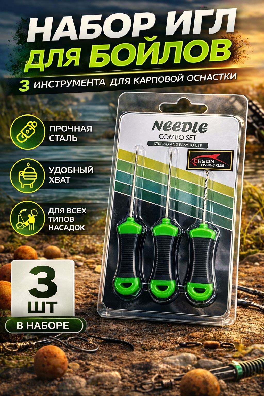 Иглыдлябойловнабор3шт,карповыйинструмент,игладлянасадок,монтажоснастки,рыбалка