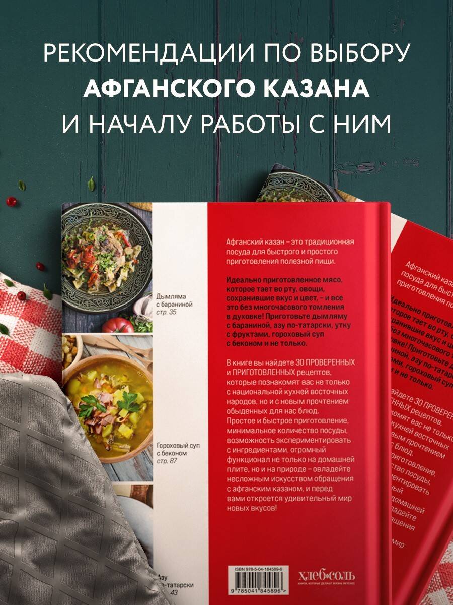 Афганский казан. 30 проверенных рецептов, которые захочется повторить вновь | The Afghan Cauldron: 30 Proven Recipes Worth Repeating - Ozon image 1