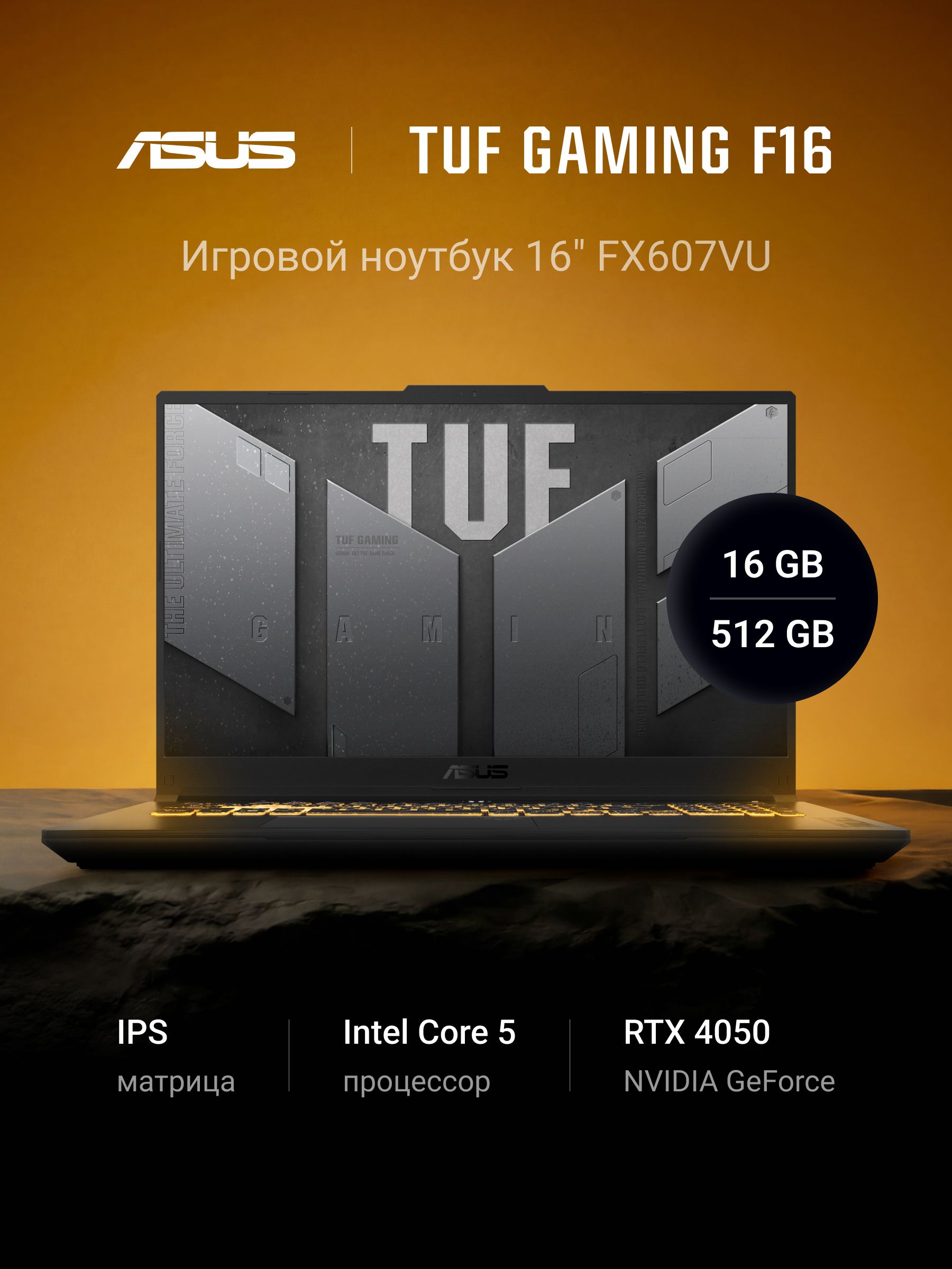 ASUSTUFGamingF16Игровойноутбук16",IntelCore5210H,RAM16ГБ,SSD512ГБ,NVIDIAGeForceRTX4050дляноутбуков(6Гб),Безсистемы,(90NR0N06-M00JT0),серый,Русскаяраскладка