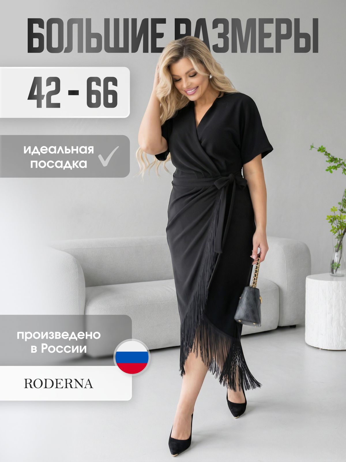 Платье RODERNA