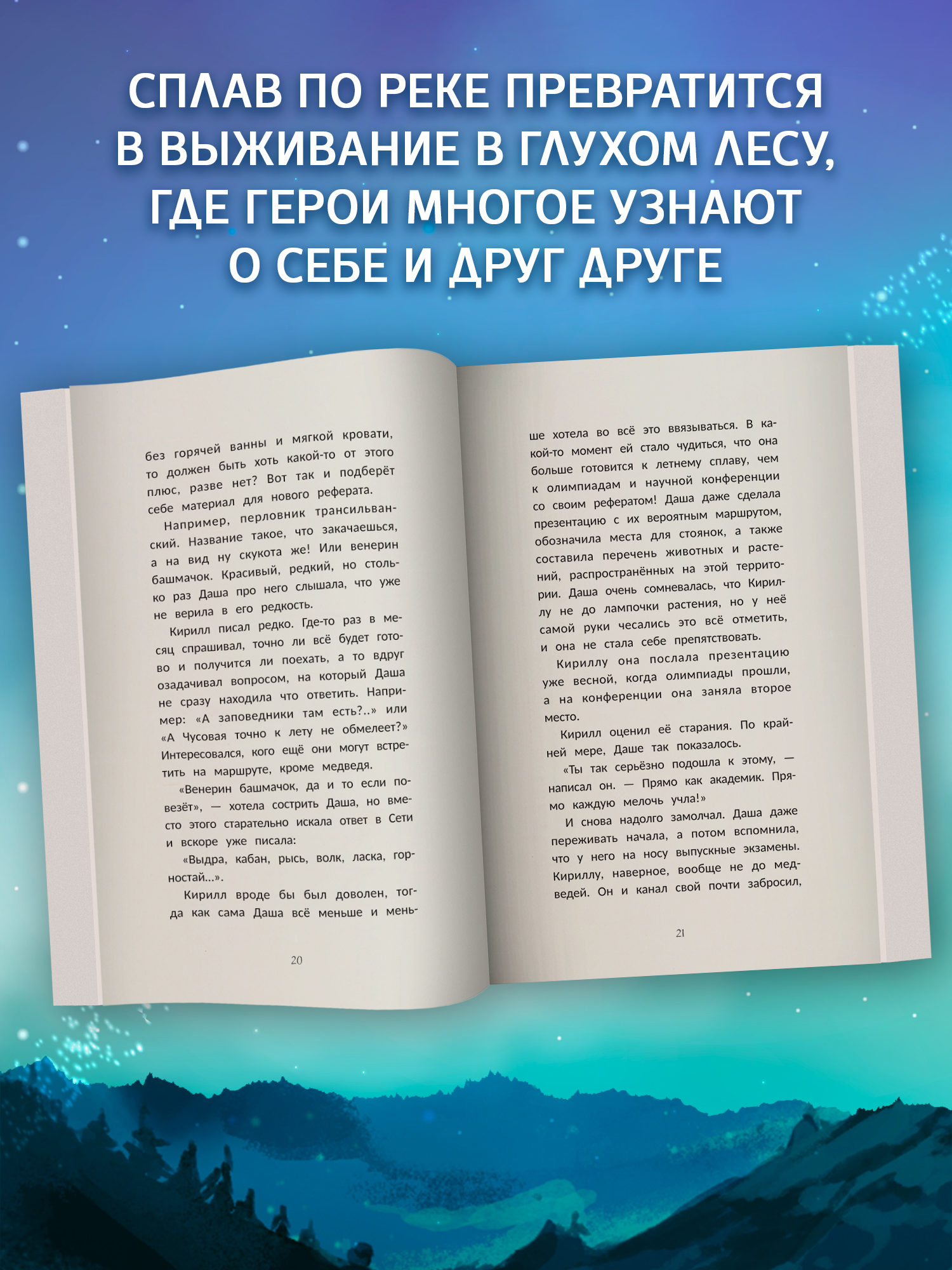 Селфи с медведем. Книги для подростков | Selfie with a Bear. Books for Teens - Ozon image 4