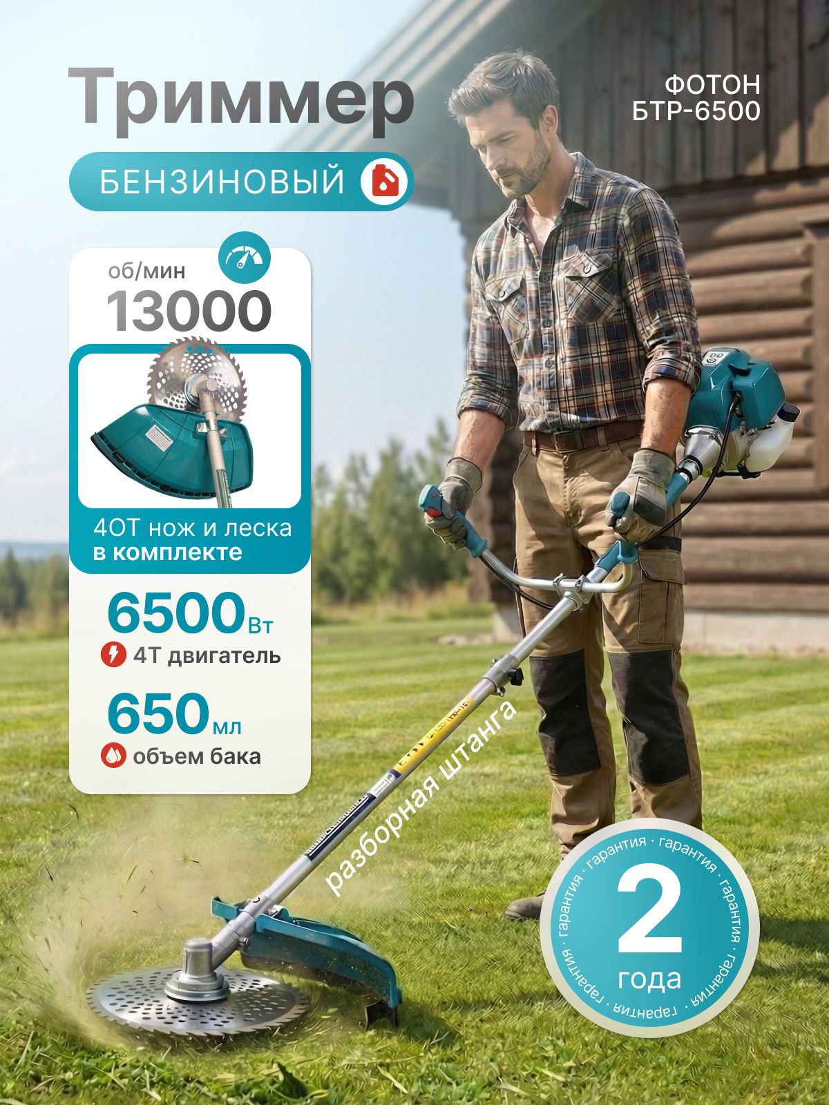 ФОТОН БТ-6500 4Т