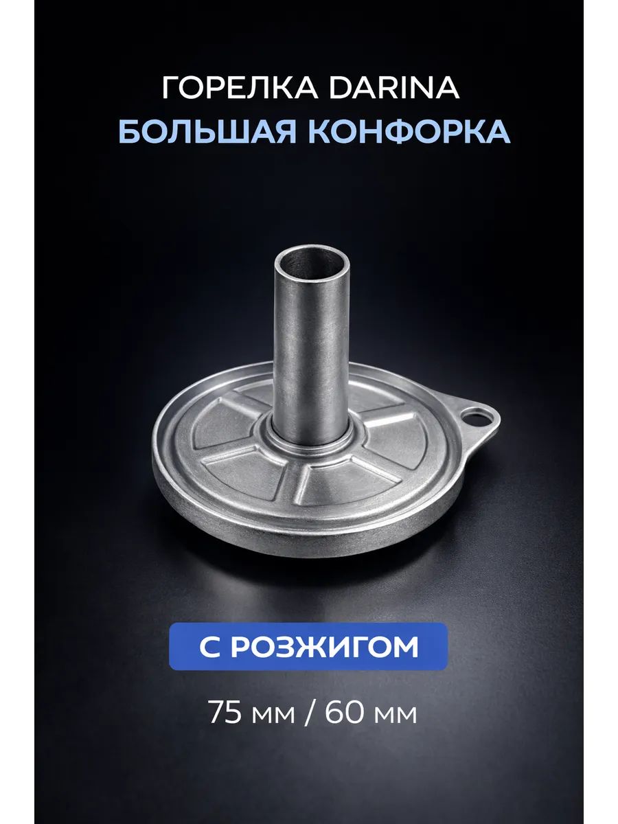 Горелка DARINA ПГ 50-560 660-01 с розжигом 75 мм