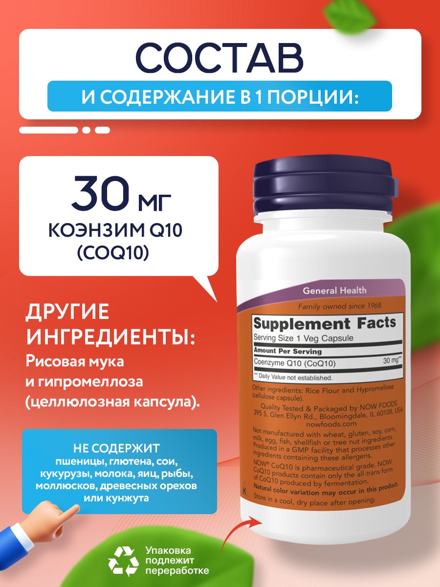 Now, CoQ10 (Coenzyme Q10) 30 mg, 60 капсул