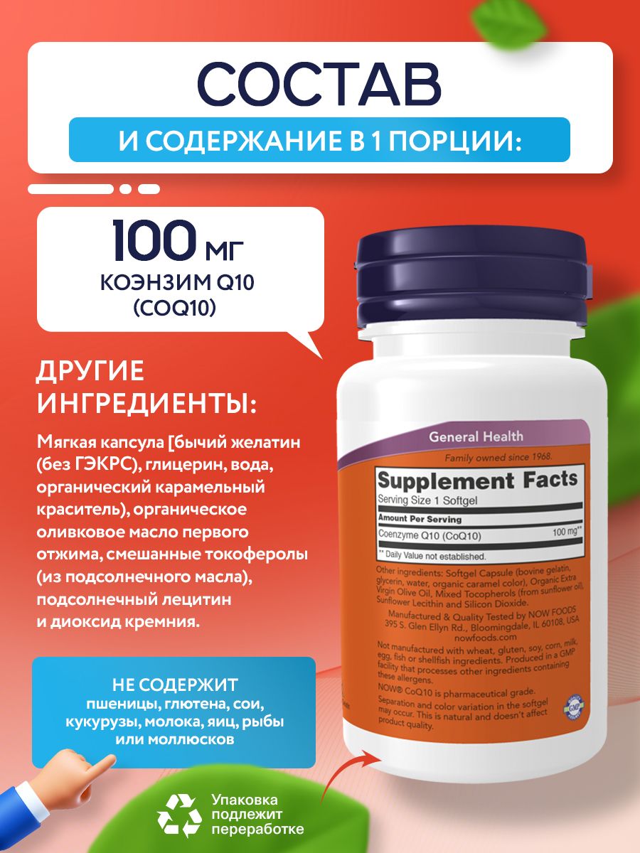 Now, CoQ10 100mg 150 SGELS