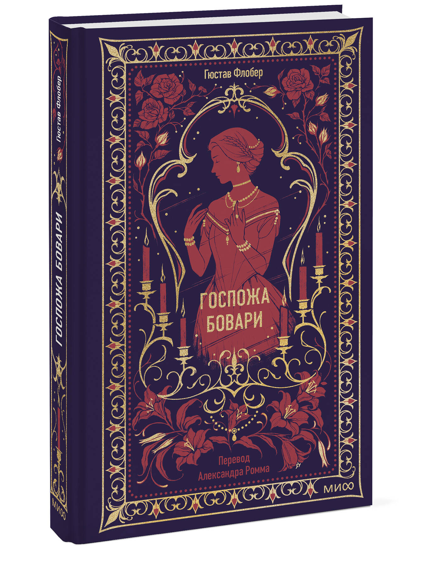 Госпожа Бовари. Вечные истории | Madame Bovary. Timeless Stories - Ozon image 6