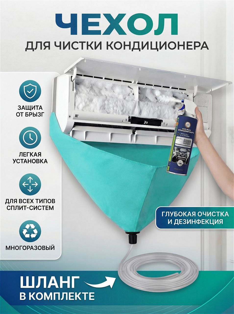 Чехолдлячисткикондиционера