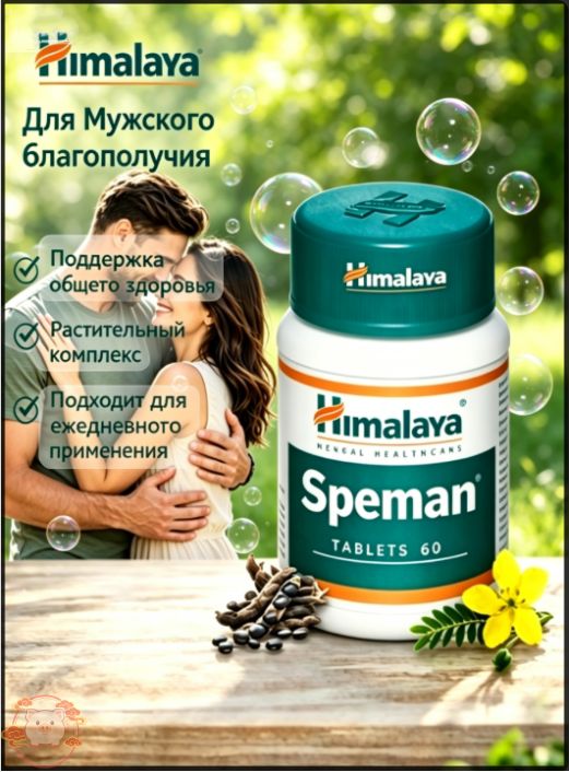 СпеманХималая(SpemanHimalaya),60таблеток