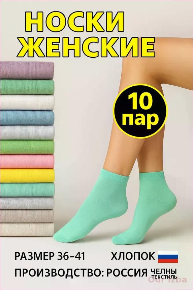 Носкихлопокнабор,10пар