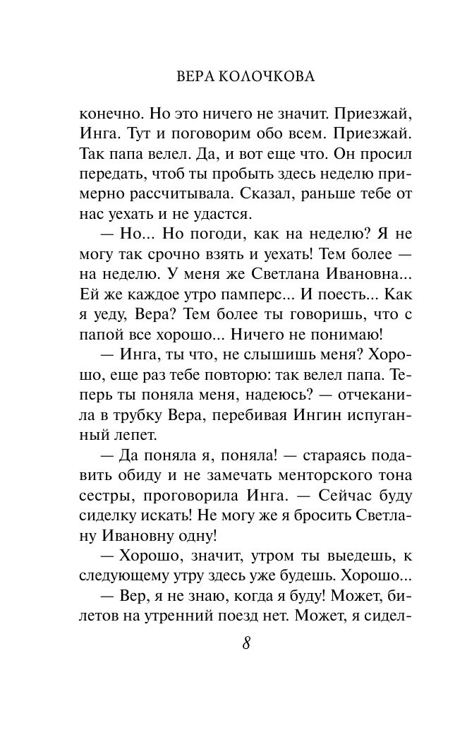 Рандеву для трех сестер | Rendezvous for Three Sisters - Ozon image 7