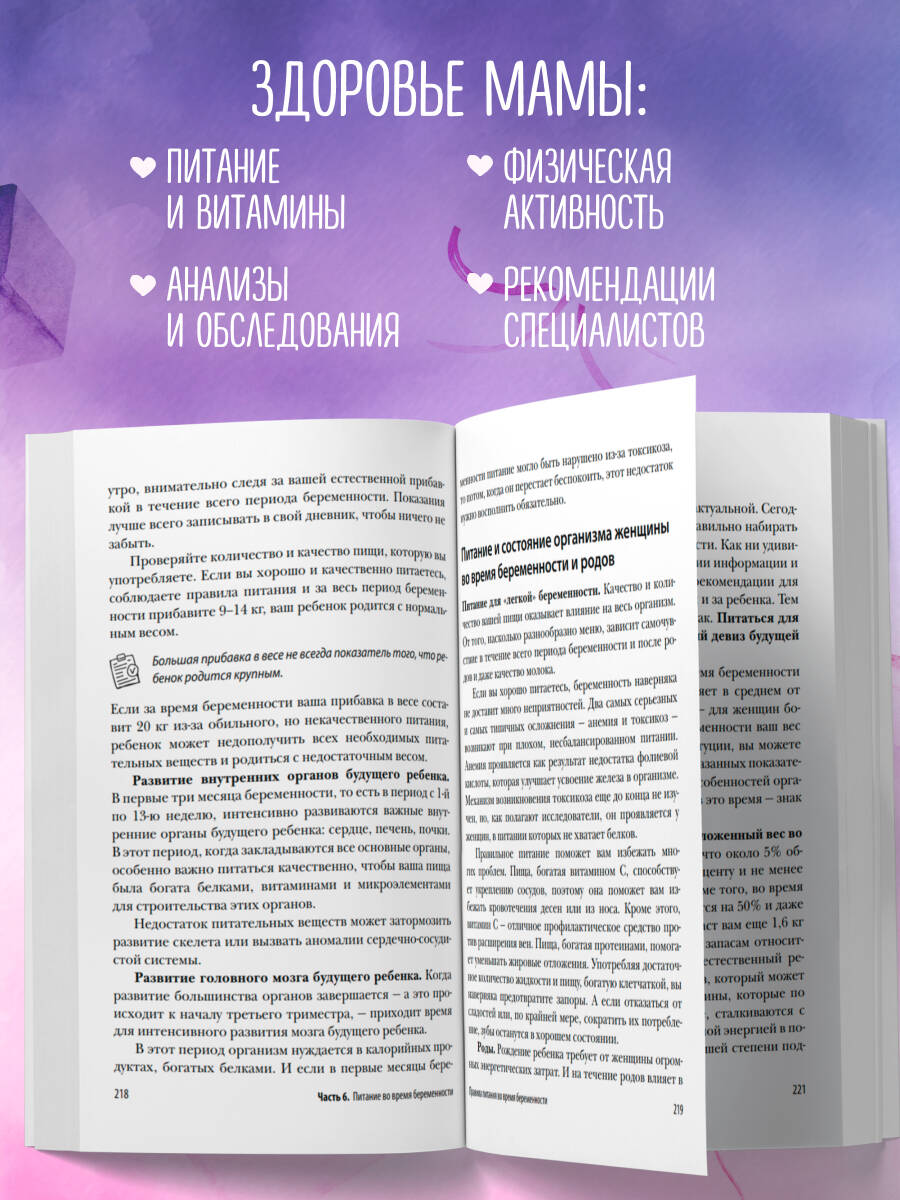 Девять месяцев вместе. Важнейшая книга будущей мамы | Nine Months Together. The Essential Book for Future Mothers - Ozon image 3