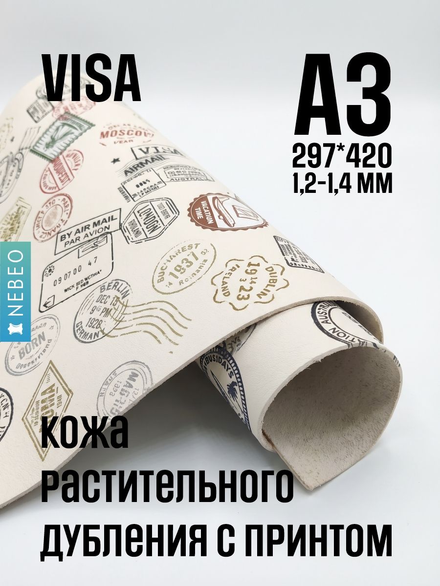 Кожа растительного дубления, "Растишка", принт VISA , А3 - 1.2-1.4 мм, 1-2 сорт