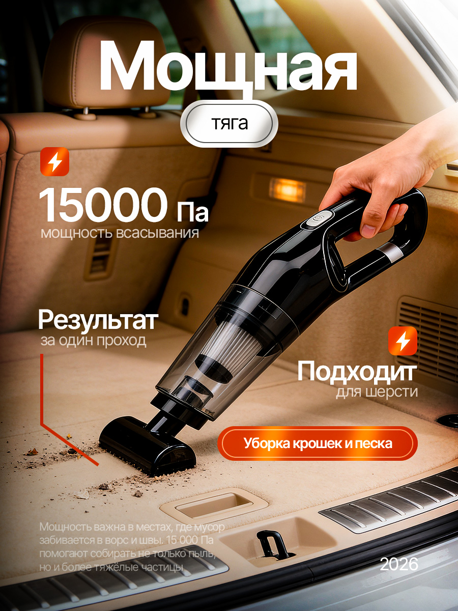 Пылесос для автомобиля ручной беспроводной / автопылесос мощный