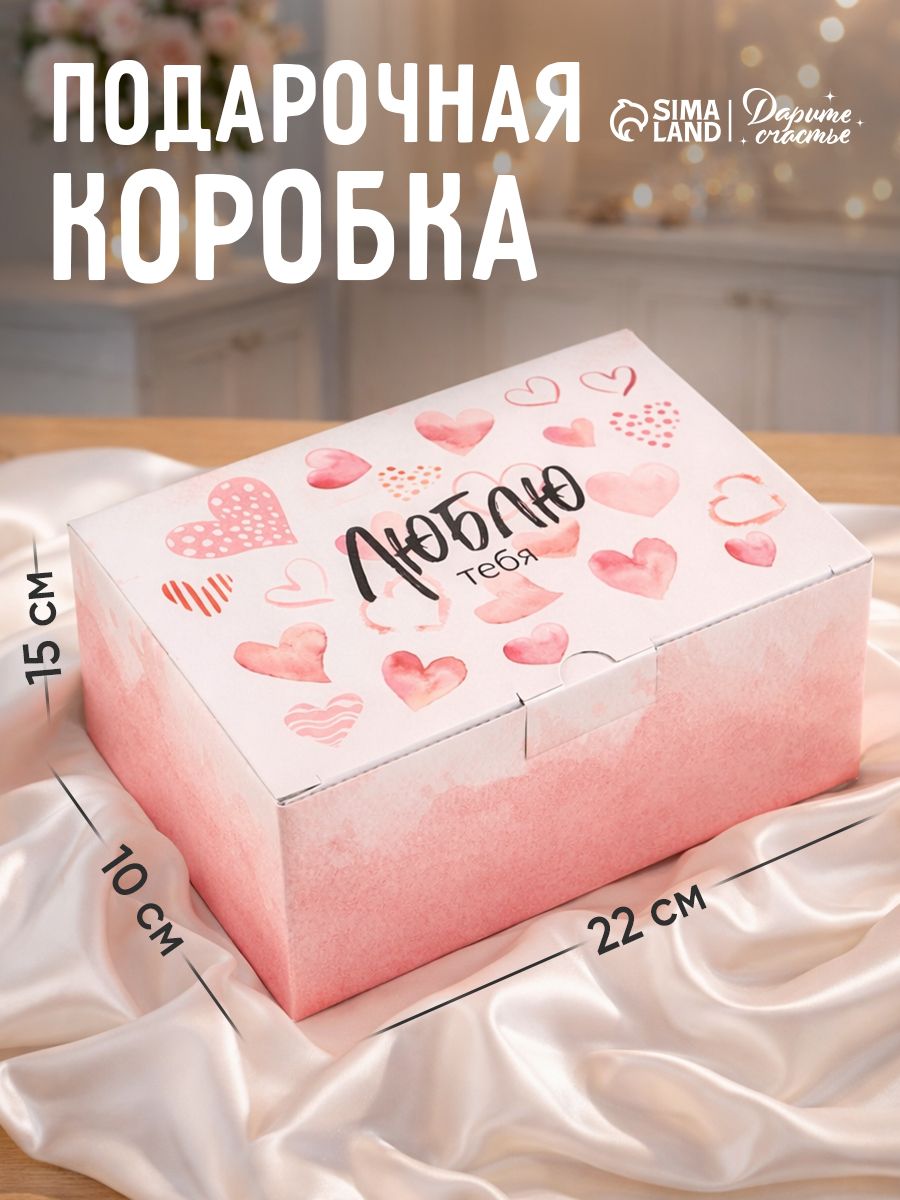 Коробка подарочная "Люблю тебя", 22 х 15 х 10 см