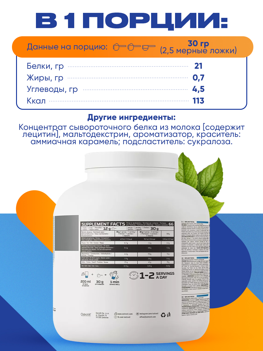 Ostrovit, 100% Whey Protein 2000 g, Арахисовая паста