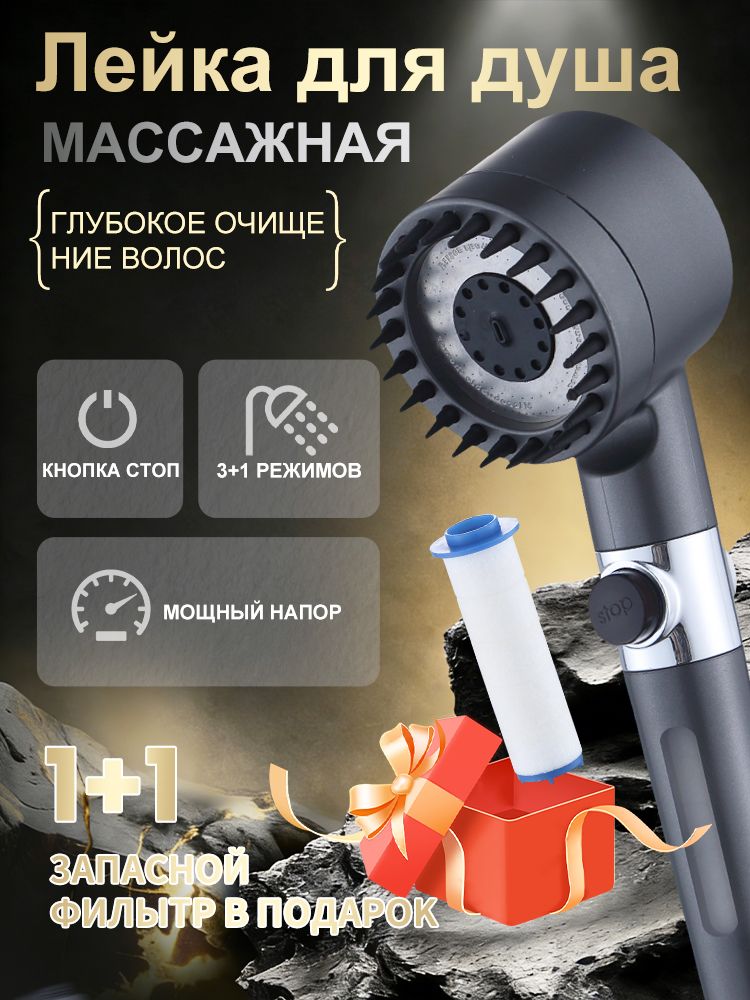 Лейкадлядушаспрозрачнойручкойифильтром(2шт).Массажная,скнопкойСтоп,4режима