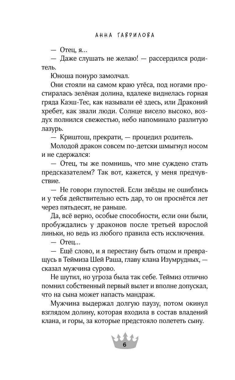 Не дразни дракона | Don't Tease a Dragon - Ozon image 6