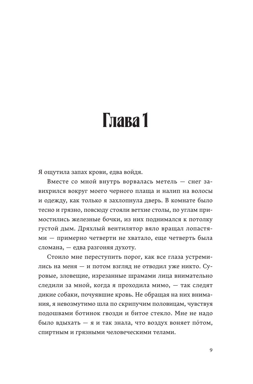 Кровь Эдема. Книга 2. Исцеление вечности | THE ETERNITY CURE - Ozon image 5
