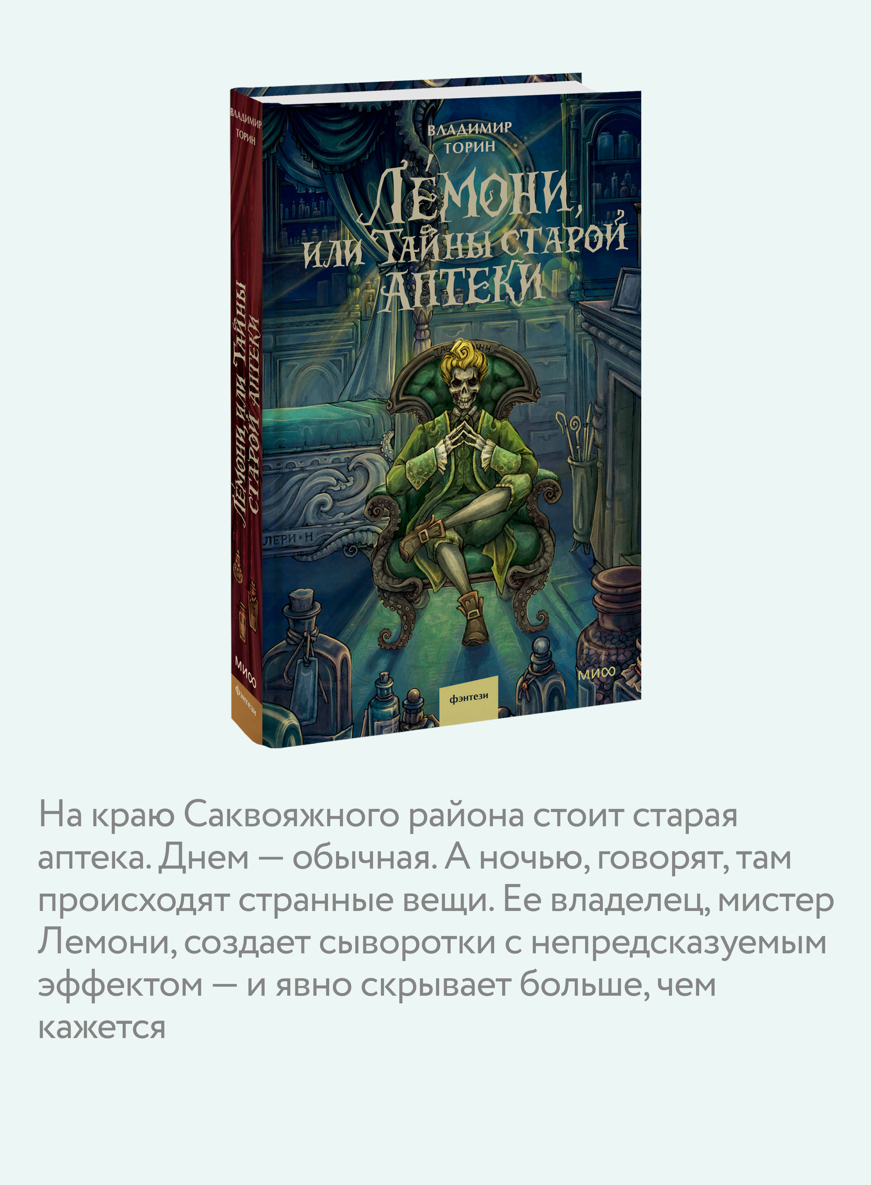Лемони, или Тайны старой аптеки | Lemoni, or The Secrets of the Old Pharmacy - Ozon image 2