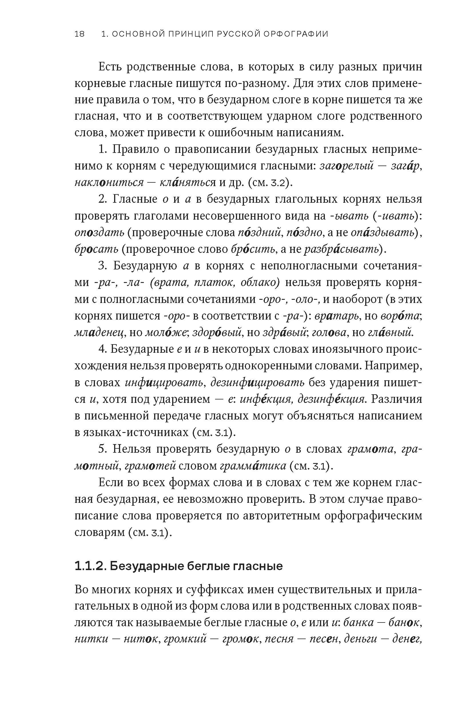 Основные правила русской орфографии | Russian Language Handbook - Ozon image 3