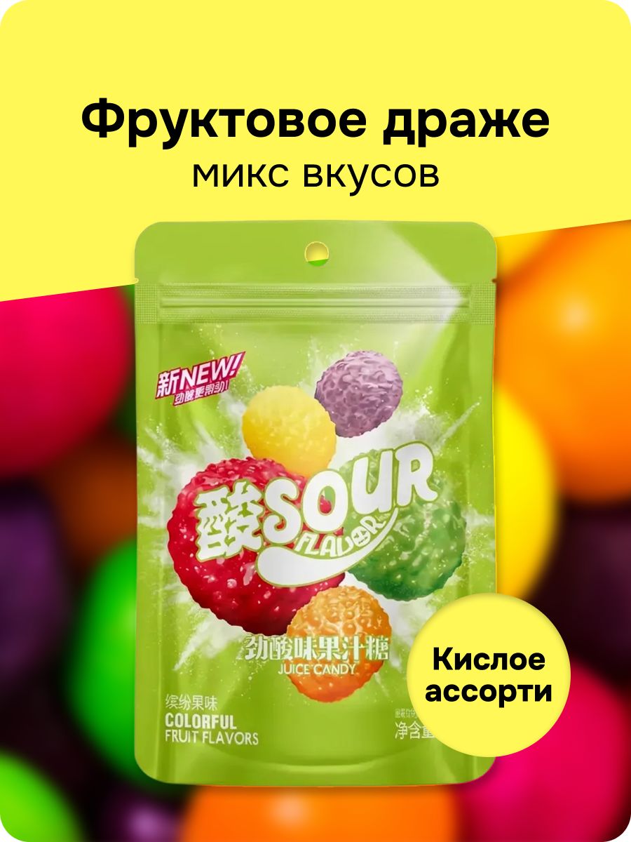 Кислые конфеты драже. Вкус фруктовый