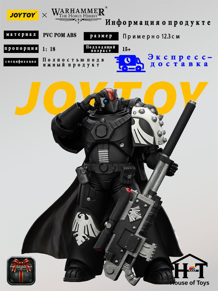 HouseofToysJOYTOYWarhammerRavenGuardMorDeythanShadewithNemesisboltrifle1/18nодаpокколлекцияигрушек