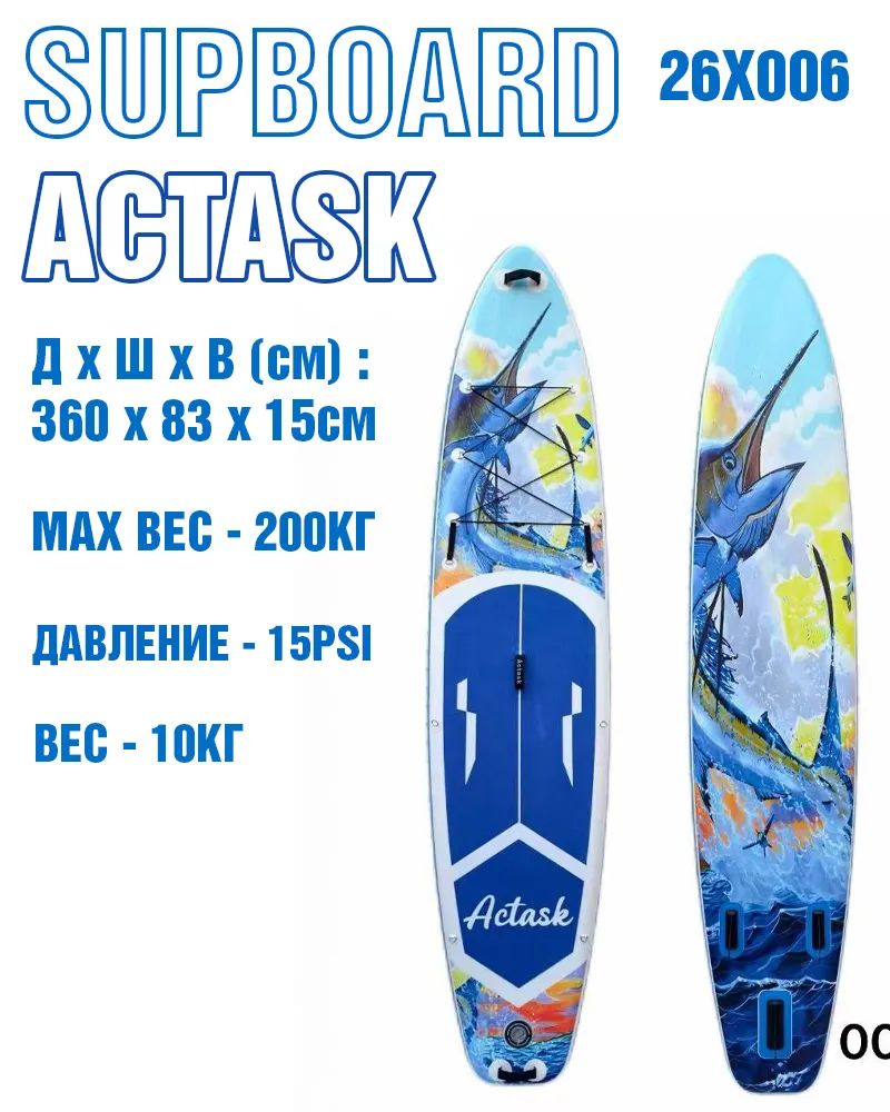 ActaskSUP-доска83см