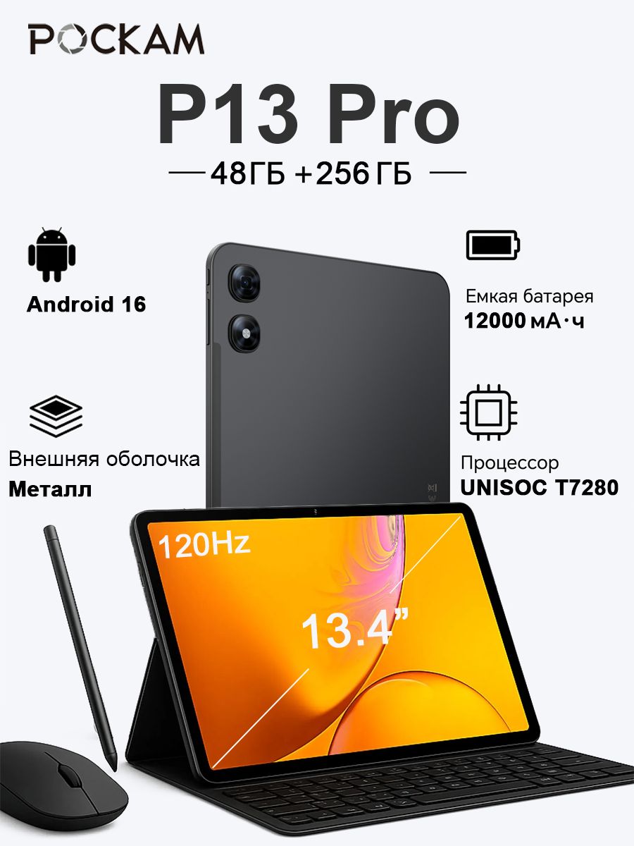 DoogeeПланшетPOCKAMP13Pro,48(12+36)ГБ/256ГБ,4GSim,12000мАч,2,4Кб,120Гц,Android16,черный,13.4"256ГБ/256ГБ,черный