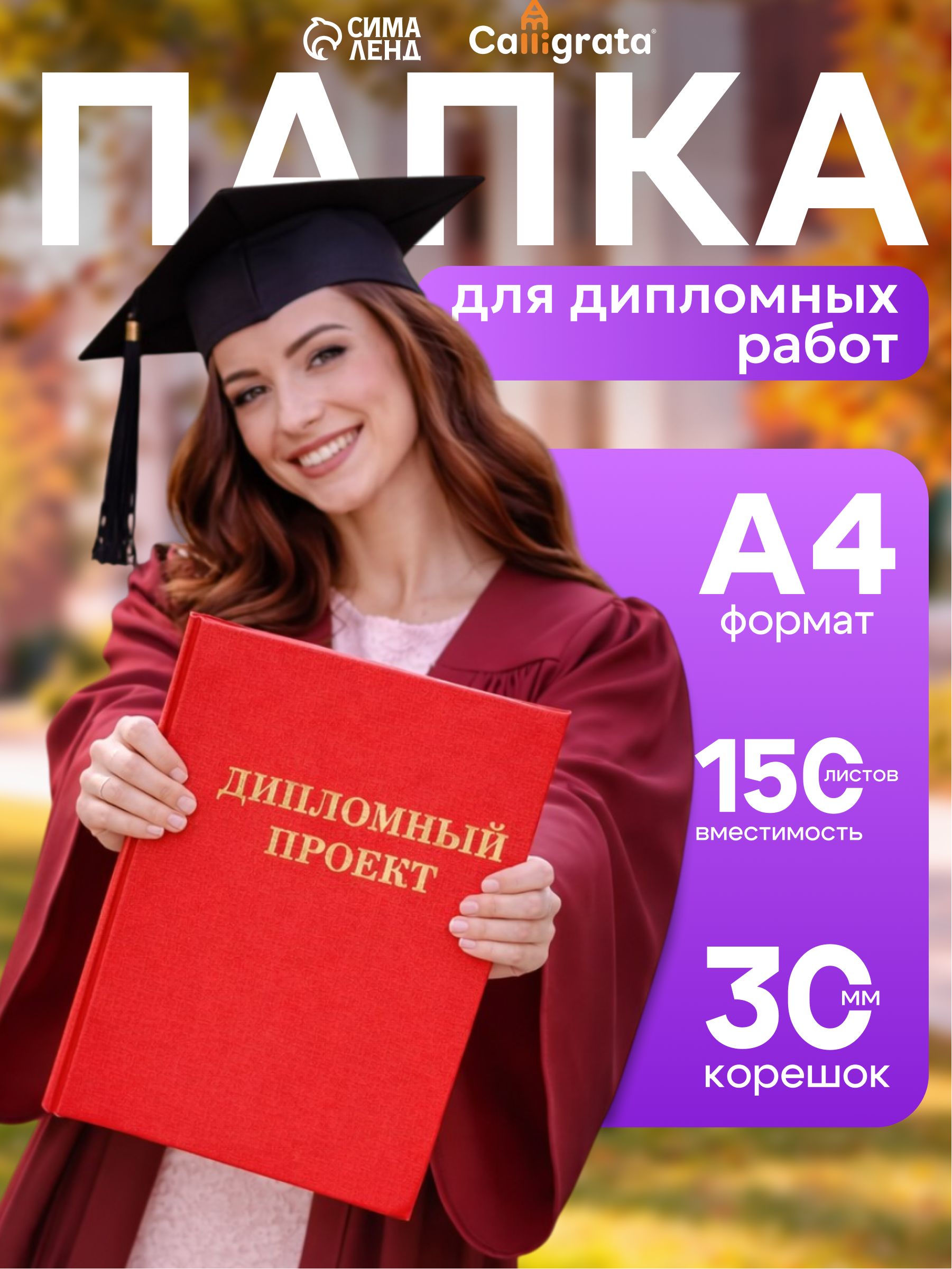 Папка для дипломной работы А4 красная — солидная и яркая