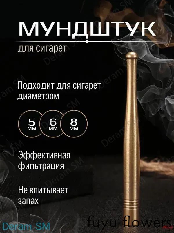 Мундштук
