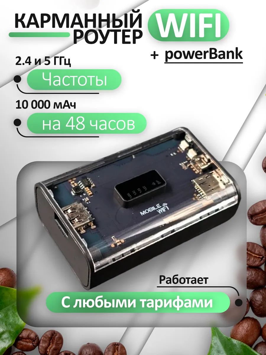 КарманныйбеспроводнойWi-FiРоутерповербанк