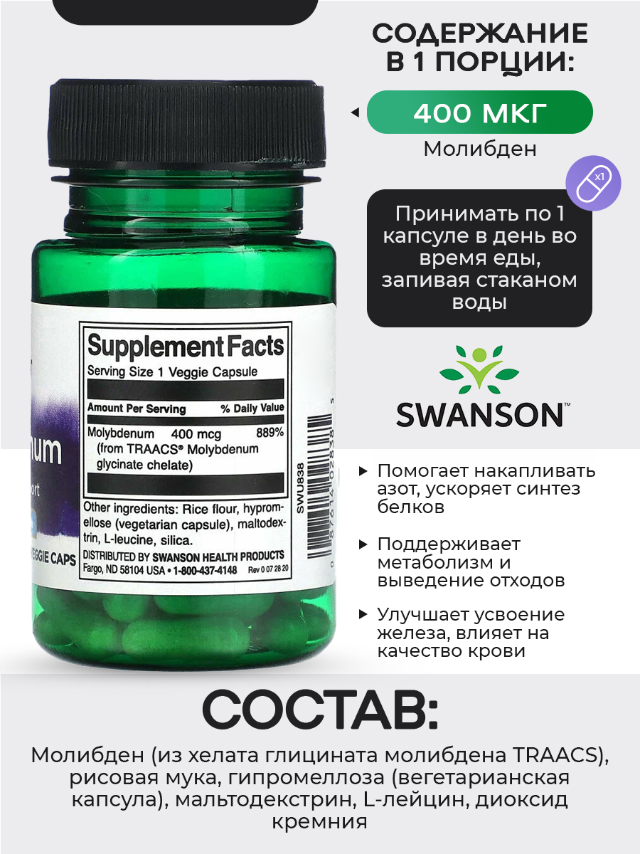 Swanson, Albion Molybdenum 400 mcg 60 Veg Caps