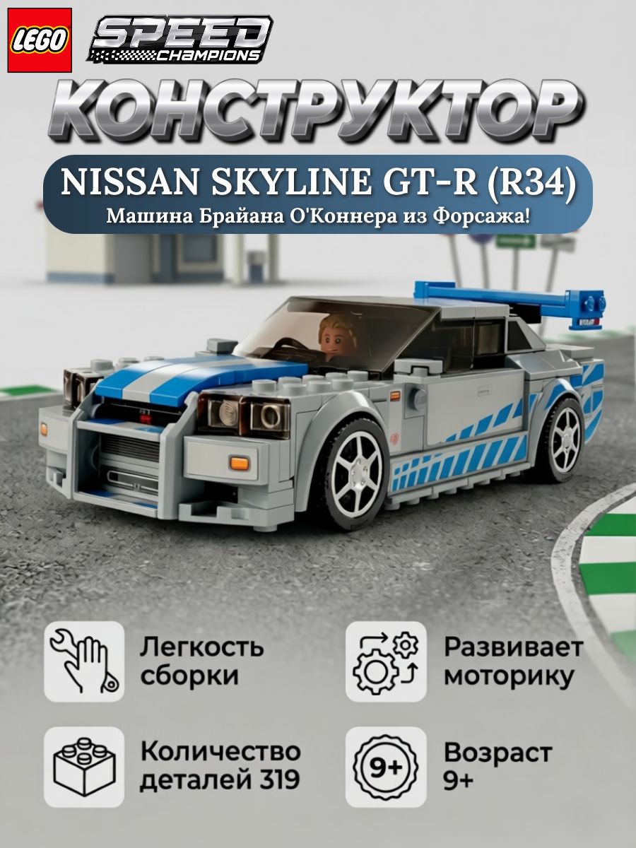 Конструктор LEGO Speed Champions 