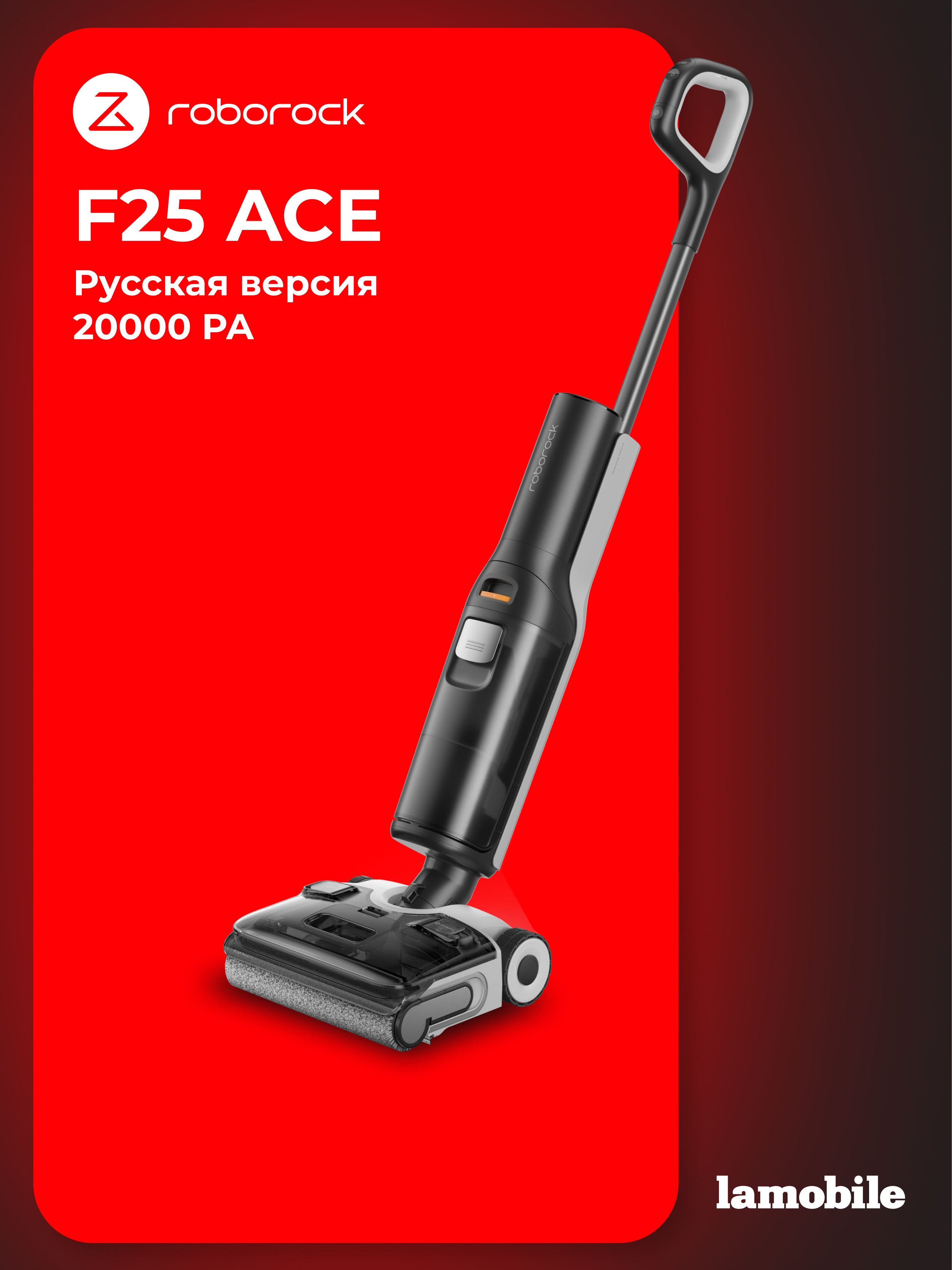 Вертикальный моющий пылесос Roborock F25 ACE (Русская версия)