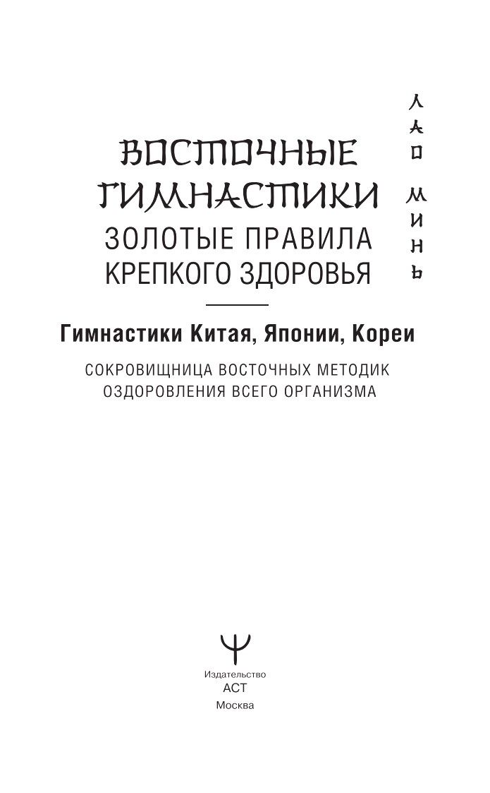 Гимнастики Китая, Японии, Кореи. Сокровищница восточных методик оздоровления всего организма | Gymnastics of China, Japan, and Korea: A Treasury of Eastern Whole-Body Healing Techniques - Ozon image 4