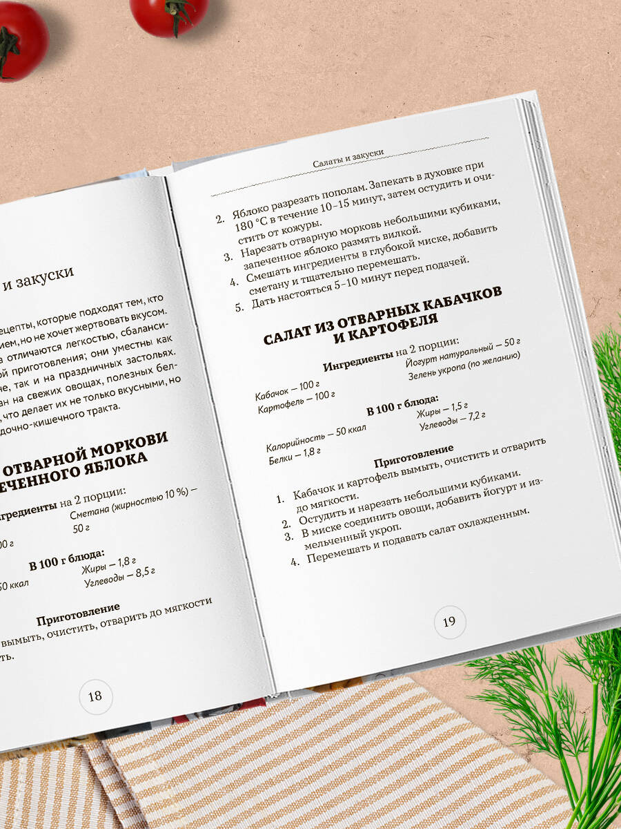 Стол №1. Меню при гастрите и других заболеваниях ЖКТ. С рекомендациями специалиста | Table No. 1. Diet Menu for Gastritis and Other GI Disorders with Specialist Recommendations - Ozon image 6