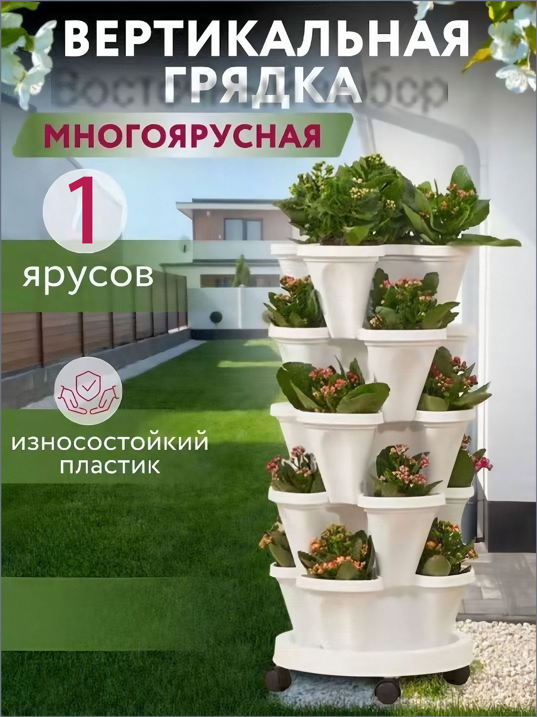 Грядка,0.32х0.32м,1шт