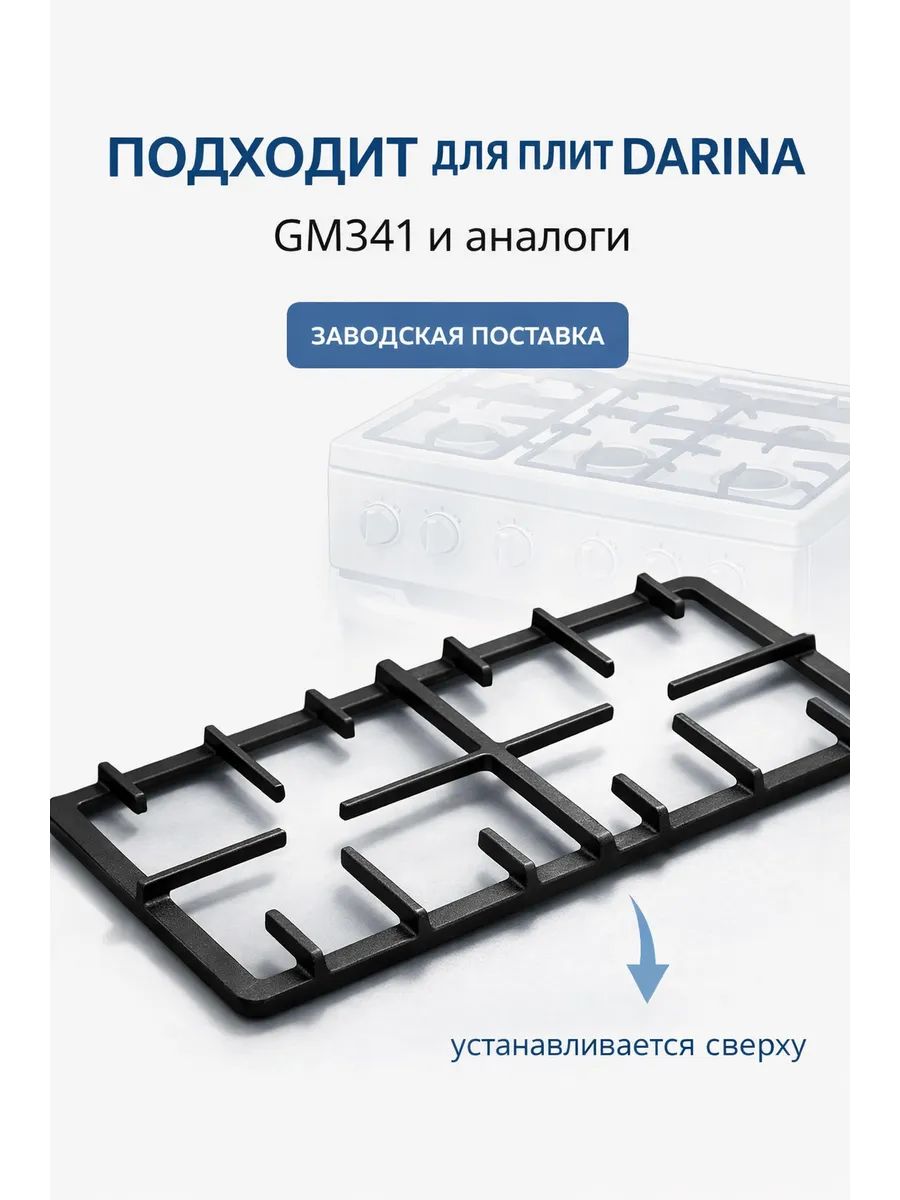 Решетка чугунная DARINA GM341 17 200 для плиты